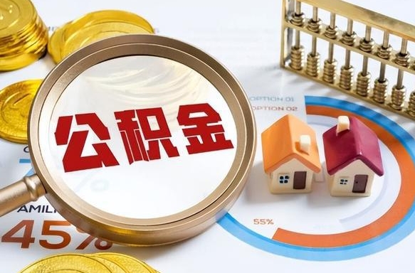 公积金缴存基数怎么定的-张家口公积金代办平台